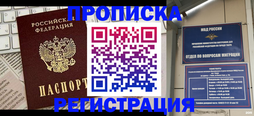 прописка ребенка в Добрянке